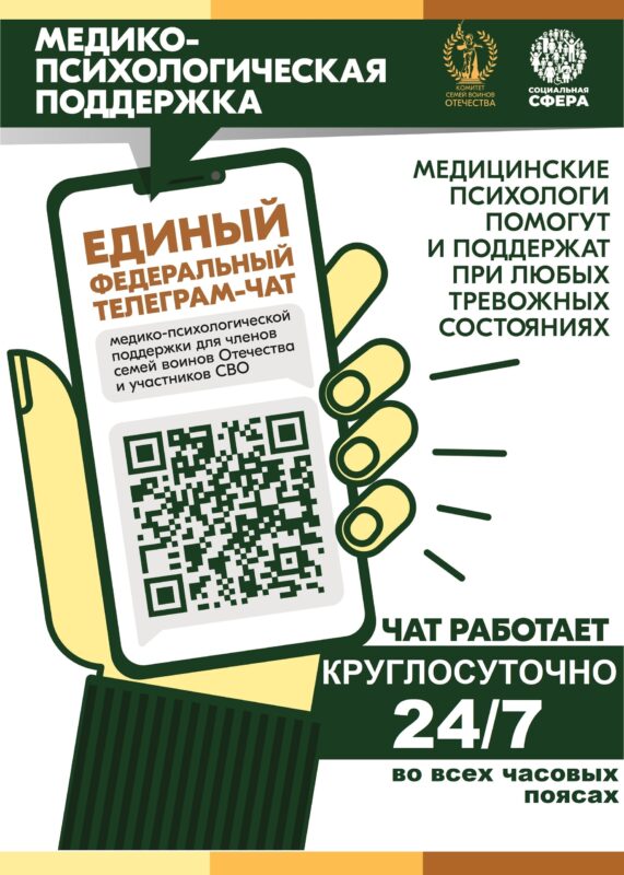 Чат поддержки психологической