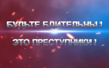 МВД предупреждает