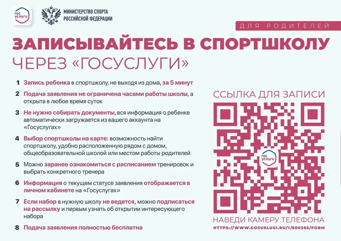Запись через госуслуги