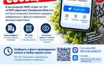 Заметили наркорекламу? Сообщите!